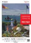 동래문화회관, 모네와 피사로 만나는 색채의 마술전
