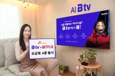 SK브로드밴드, B tv x 넷플릭스 요금제 4종 출시