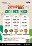 남구, 요리하며 친구도 만나는 나도 프로 집밥러