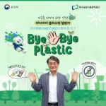 대구공공시설관리공단, 바이바이 플라스틱 챌린지 동참