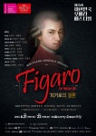 모차르트의 3대 오페라 피가로의 결혼 열린다 [Weekend 문화]