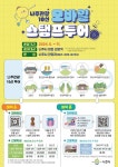 나주시 나주관광 10선 탐방하고 경품도 받아 가세요