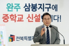 서거석 전북교육감 삼봉지구 중학교 신설 발표