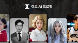 카카오 AI 프로필 만들기 서비스 종료…선택과 집중 전략
