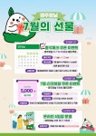 영주시, 영주장날 쇼핑몰 7월의 선물 풀어