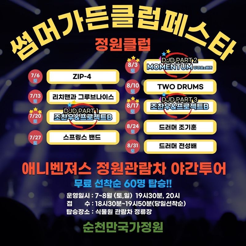 2024 순천 썸머 가든클럽 페스타, 엔젤노이즈 첫 무대 TOY TOY 신곡 공개!