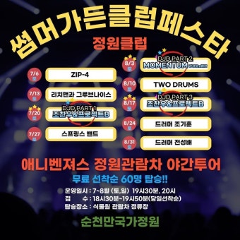 2024 순천 썸머 가든클럽 페스타, 엔젤노이즈 첫 무대 TOY TOY 신곡 공개!