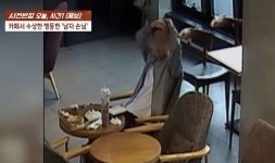 역한 비린내... 마시자마자 뱉어 카페 여직원 음료에 몰래 이물질 넣은 男