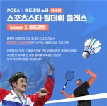 행정공제회, 배드민턴 하태권 원데이 클래스 개최