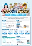 자립준비청년 560명 사회진출 지원 IBK기업은행 IBK희망나래 실시