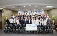 장애인 이동 편의에 써달라 에스텍시스템, 휠체어 기증