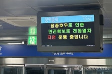 폭우로  1호선 덕정역·경의중앙선 문산 구간 운행 중단