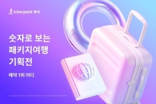 인터파크투어 상반기 누적 예약 고객수 1위, 베트남 다낭