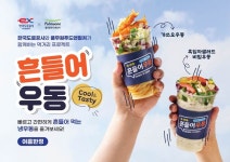 풀무원푸드앤컬처, 여름 휴가철 맞아 고속도로휴게소에 이색 간편식 메뉴 흔들어우동 선보인다