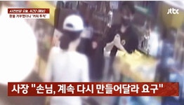 절반 마신 커피 재조리·환불 요청한 손님...거부당하자 음료 휙 [영상]