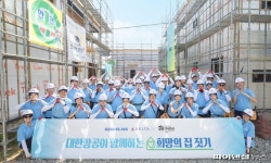 대한항공-델타항공 임직원 함께 사랑의 집짓기