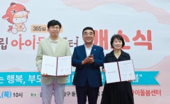 긴급할 때 맡기세요 24시간 운영 울산시립아이돌봄센터 개소