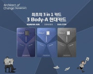 3개의 PLCC를 한 장에...현대카드, 대한항공·제네시스·쓱닷컴과 ‘3 Body-A 현대카드’ 출시