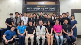 JNGK 골프아카데미, 25년 전통 프로 정기교육 성황리 개최