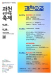 과천시, 가수 싸이 참여하는 과천공연예술축제 27일 개막