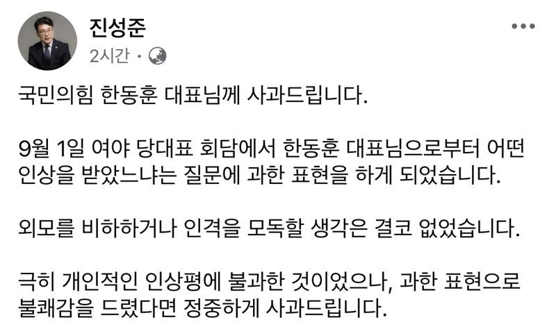 진성준, 한동훈 외모 비하 발언 사과 인격 모독 의도 없었다