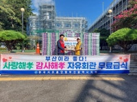한국자유총연맹부산시지부, 추석맞이 간편식 성품 전달 훈훈