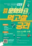 일자리 고민 함께 나눠요...20~22일 청년문화주간 행사 개최