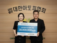 시지바이오 아토피의날 기념 취약계층 환우 위한 기부