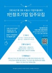 수원도시재단, 기업지원센터 1인창조기업 입주기업 모집