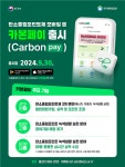 탄소중립포인트 전용 모바일앱 카본페이 나온다