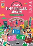 서울 9개 골목상권서 색다른 축제 연말까지 열려