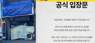 살인마 찜닭이래 날벼락 맞은 본사..결국 사과문 올린 대표