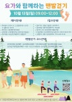 요가와 함께 맨발로 걸어볼까요...강릉시 13일 경포해변서 행사 개최