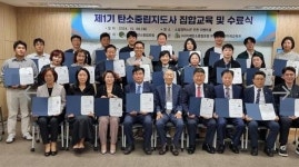 탄소중립 전문가 탄소중립지도사 제1기 47명 배출