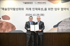 세종문화회관, 서울방송고와 미래 인재육성 업무협약