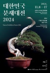 대한민국 분재 세계로 뻗는다...신안군, 2024 대한민국 분재 대전 개최