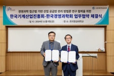 기계산업진흥회 공급망 관리 방법론 연구 업무협약