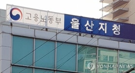 임금체불 사업주 2명 체포.. 고용노동부 울산지청 올해만 12명째