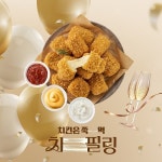 치킨 속 치즈의 혁신… 멕시카나 ‘치필링’, 연말 모임 단골 메뉴 인기