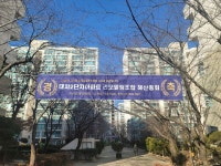 16년 리모델링 추진 대치2단지 조합 2월 해산 재건축 선회 박차