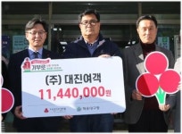 대진여객, 1144만원 ‘이웃돕기 성금’