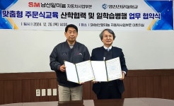 모빌리티 인재 양성 손잡은 영진전문대·SM남선알미늄