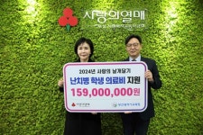 부산사랑의열매·시교육청, 난치병학생 의료비 전달