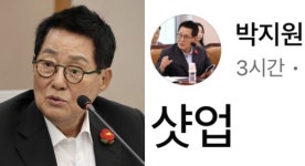 박지원, 법 무너졌다는 尹메시지에 두 글자로 응수