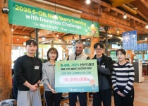 에쓰오일, 신년 트래킹으로 성금 3000만원 전달