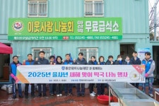 무학 좋은데이나눔재단, 창원서 사랑의 떡국나눔 행사