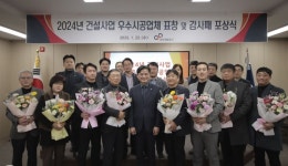 강원개발공사, 한울기업 등 지난해 우수 시공업체 포상