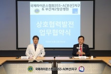 국제라이온스협회 355-A(부산지구)·부산제2항운병원 상호발전 협약