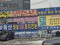 곳곳에 SK△△부동산...땅값 상승률 1위 용인 처인구는 고심중