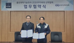 디아이씨·울산과학기술원, 산·학 협력 손잡았다